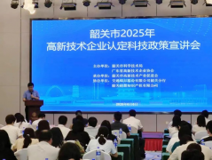 【省市联动】韶关市2025年高新技术企业认定科技